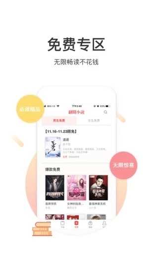 翻阅小说完整版.jpg