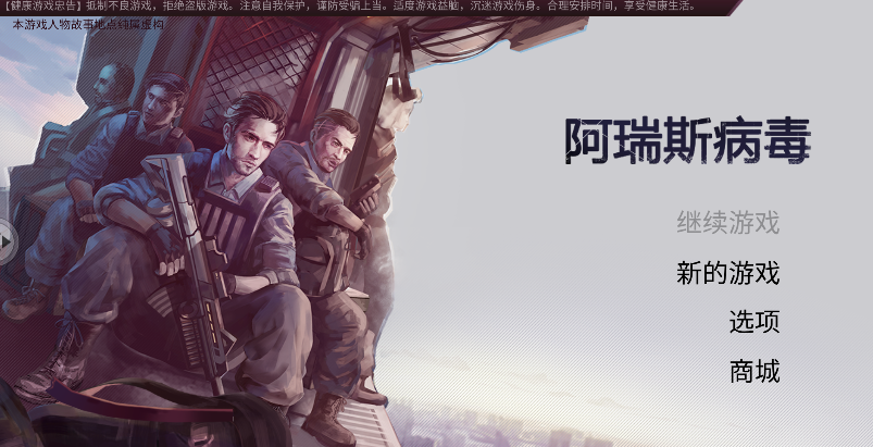 阿瑞斯病毒内置菜单MOD.png