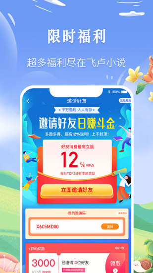 飞卢小说换源版.jpg