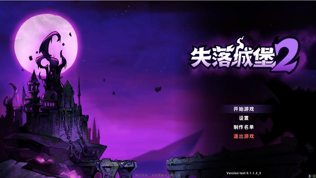 失落城堡2内购版.jpg