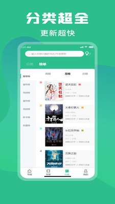 乐读免费小说轻量版.jpg
