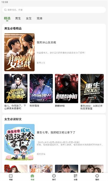一番小说轻量版.jpg