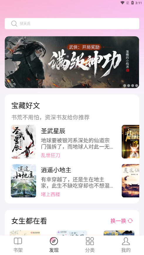 毛桃阅读去广告
