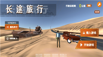长途旅行2内置MOD菜单.png 长途旅行2内置MOD菜单.png