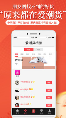 爱潮货.jpg