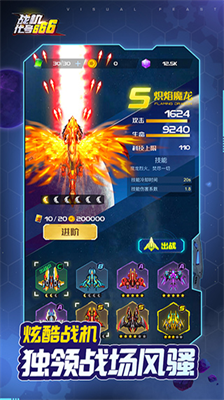 战机代号666内置作弊菜单.png