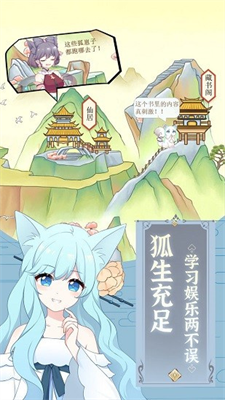 我要养狐妖内置修改器