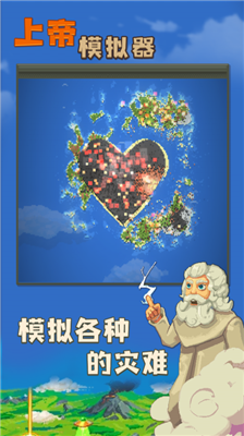 上帝模拟器修仙版.png