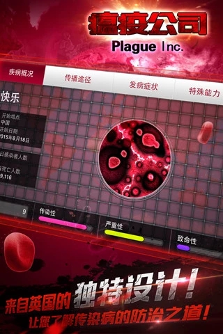 瘟疫公司中文手机