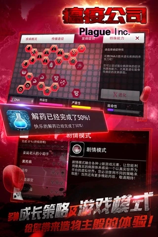 瘟疫公司中文手机