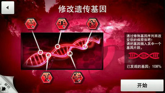 瘟疫公司中文手机.jpg