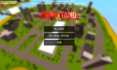 僵尸生存大战2中文版
