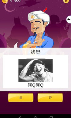 网络天才安卓中文版