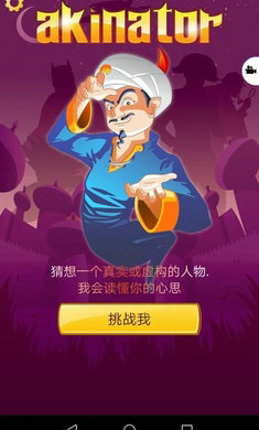 网络天才安卓中文版