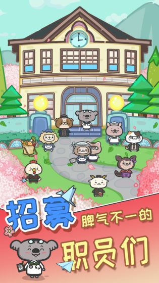 动物病友会无限金币.jpg 动物病友会无限金币.jpg