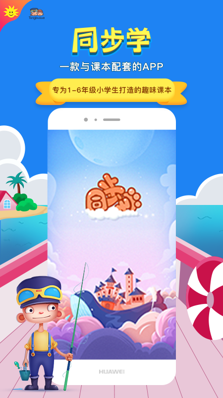 同步学英语.png