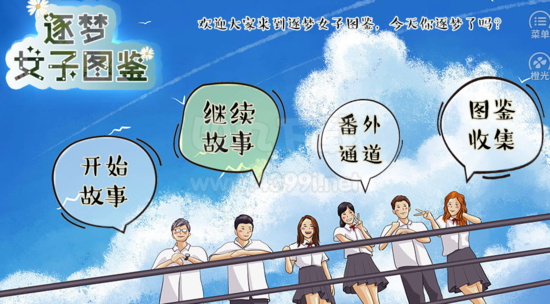 逐梦女子图鉴完结版