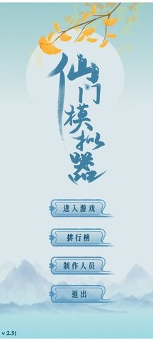 仙门模拟器折相思.jpg