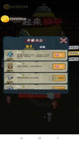 一起来躺平内置作弊菜单.png