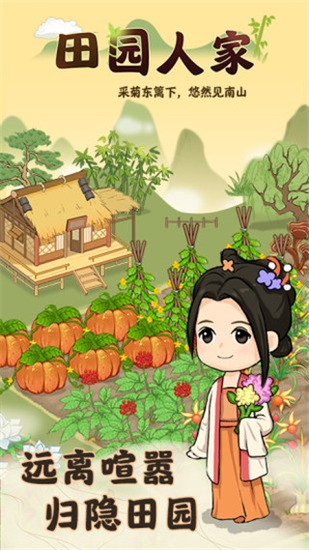 田园人家2023红包版.jpg