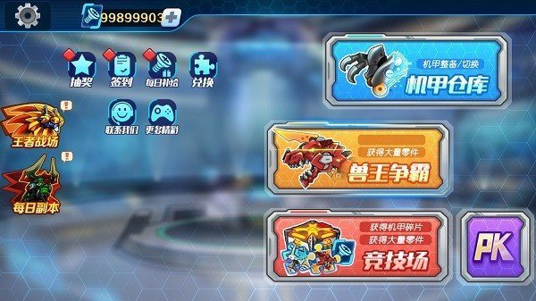 机甲斗兽场无限零件无限碎片版