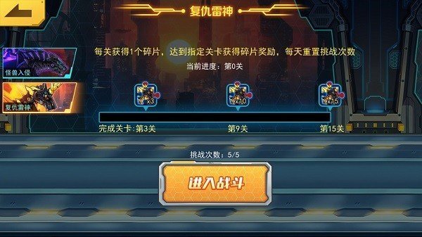 机甲斗兽场无限零件无限碎片版