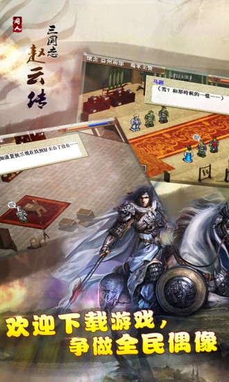 三国志赵云传内购版.jpg