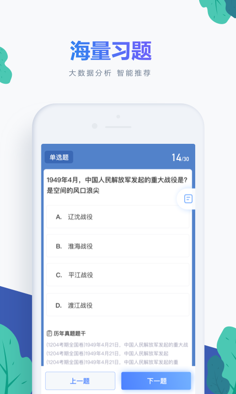 自考新题库.png