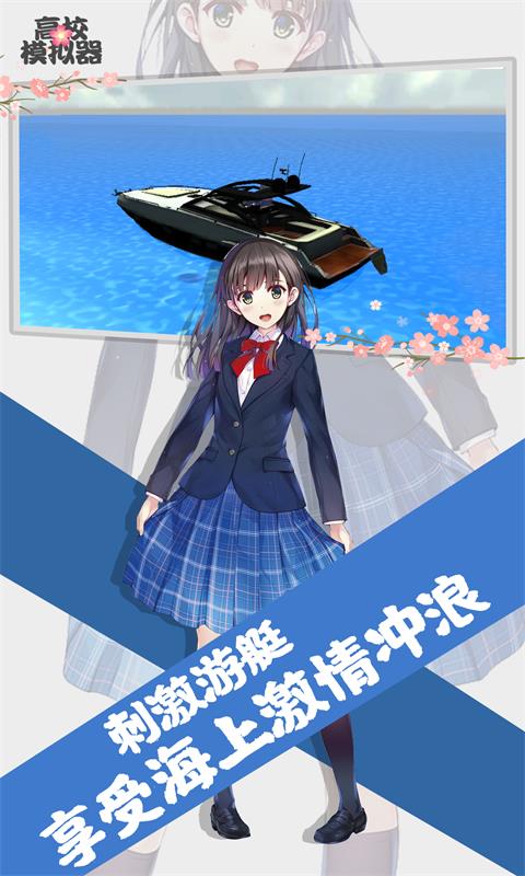 高校模拟器正版.jpg