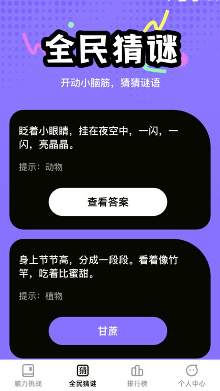 全民脑力王.jpg