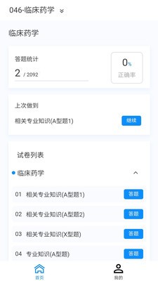 药学原题库.jpg