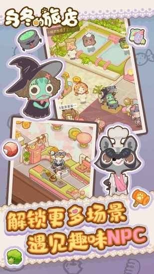 乌冬的旅店无限金币无限钻石.jpg