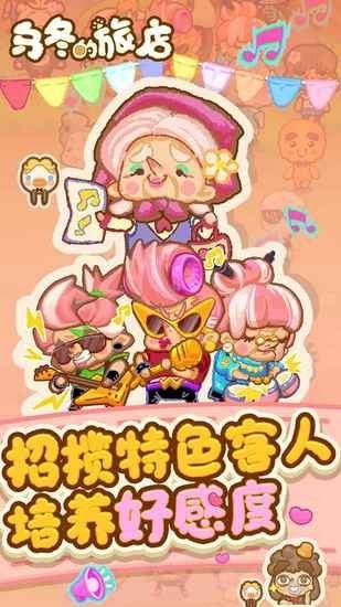 乌冬的旅店无限金币无限钻石.jpg