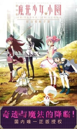 魔法少女小圆内购版