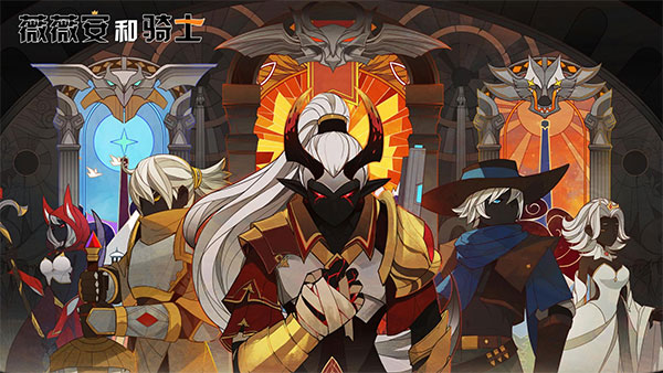 薇薇安和骑士内购版