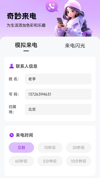 奇妙来电.png