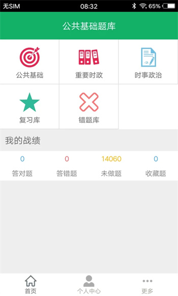 公共基础题库.jpg