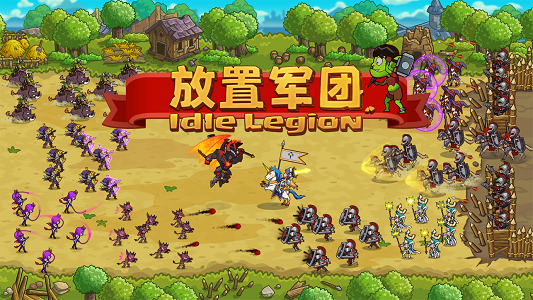 放置军团内购版.png
