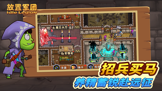 放置军团内购版.png