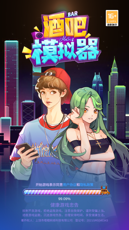 酒吧模拟器无限金币.png