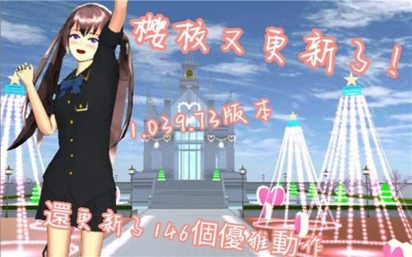 樱花校园模拟器1.039.73无广告中文版.jpg