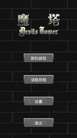 魔塔60层无敌版.jpg