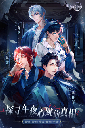 黑猫奇闻社官服.jpg
