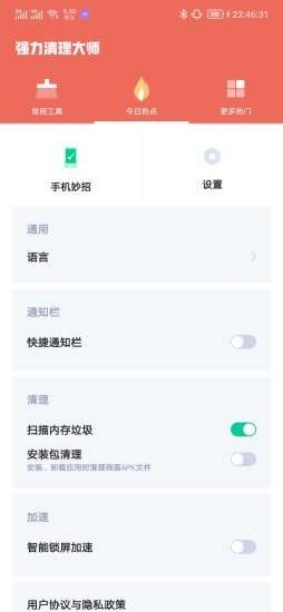 深蓝清理大师.jpg