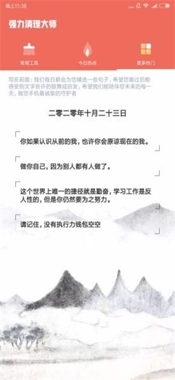 深蓝清理大师.jpg
