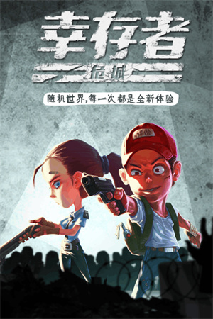 幸存者危城无限钻石中文版.jpg