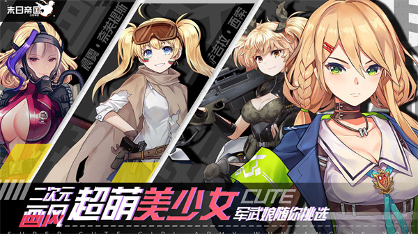 末日帝国无限钻石