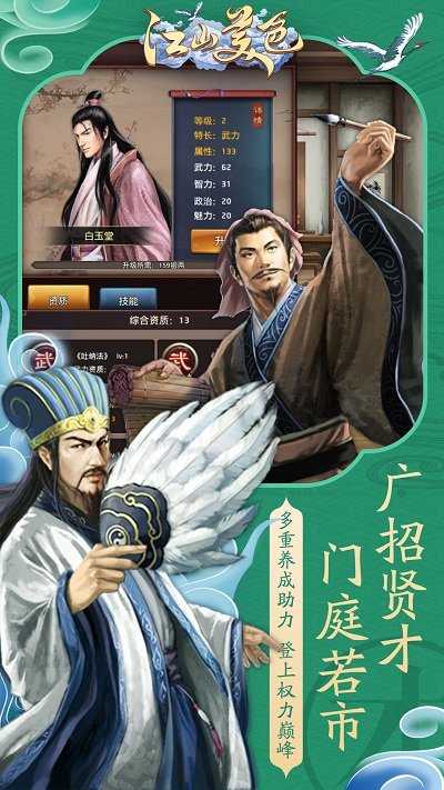 江山美色手游