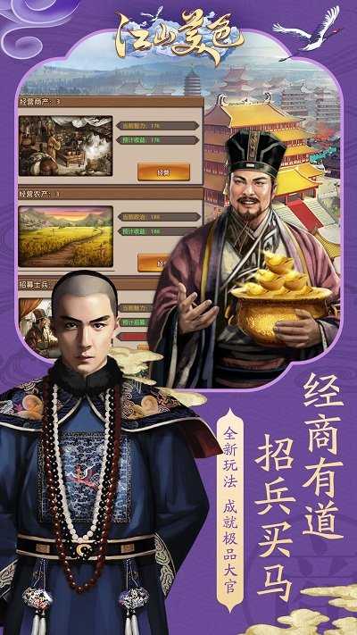 江山美色手游