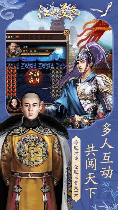 江山美色手游.jpg